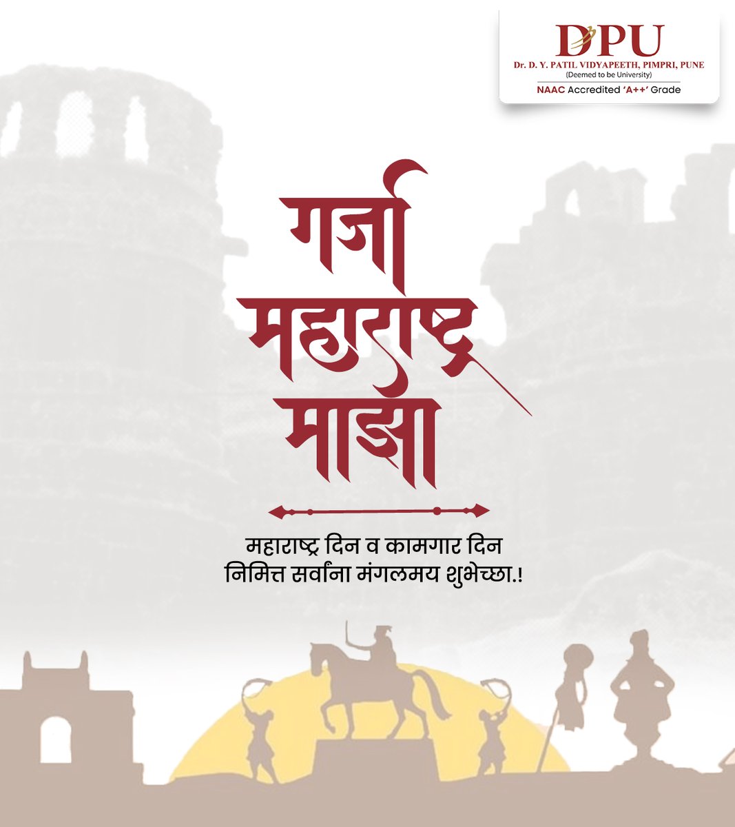 "Garja Maharashtra Majha!" ✨
On this proud day, we honor the spirit of Maharashtra and salute the hard work of every labourer who builds the foundation of our society.
#GarjaMaharashtraMajha #MaharashtraDay #LabourDay #DPU #DPUpune #MaharashtraDiwas #ProudMaharashtrian