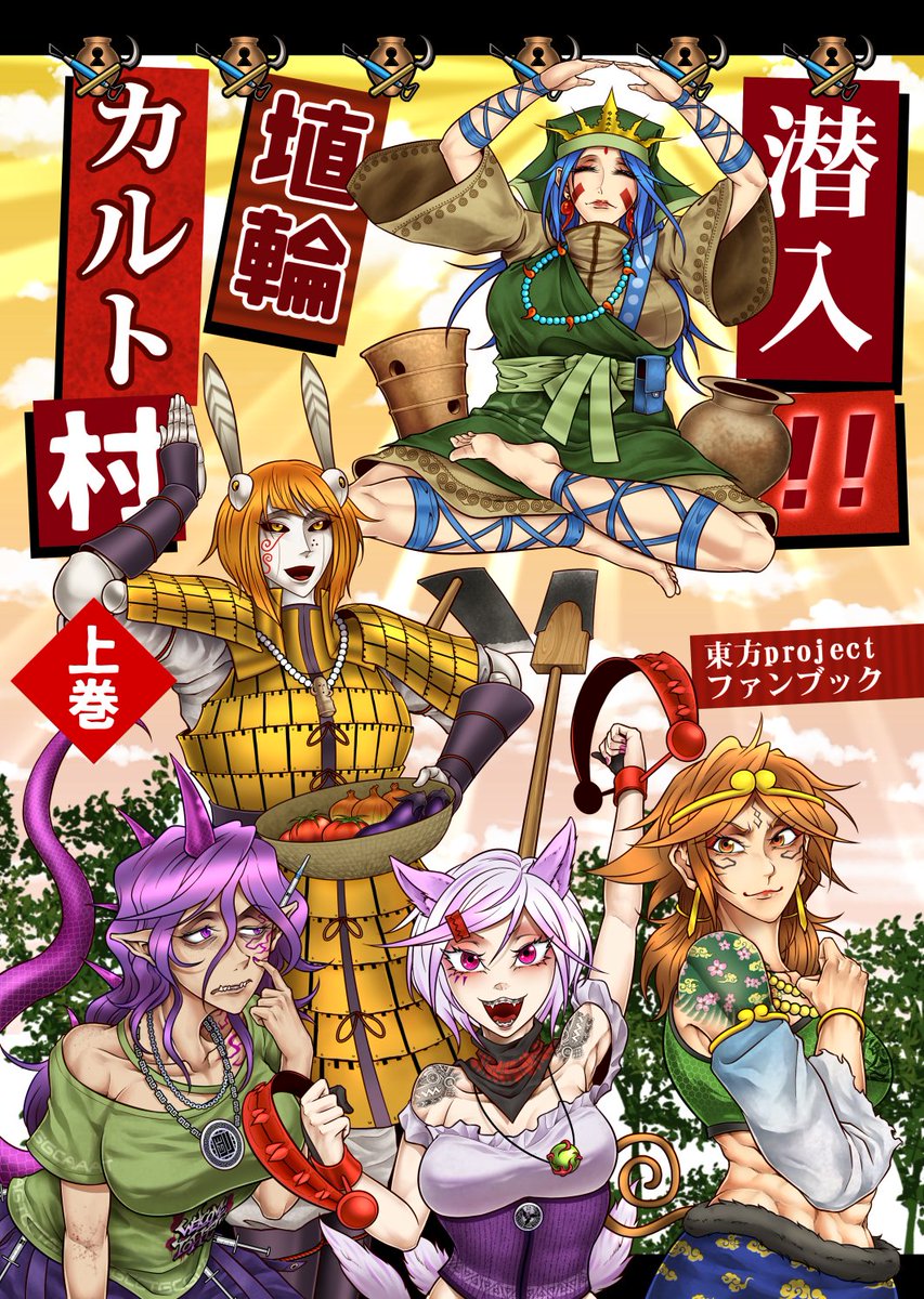 F_Dragon's tweet image. 今回の春例大祭には新刊が2種類あります
両方ともメロンブックス様で通販受付中です
ひさざんドカラブ本と新参ヤクザ3人組in埴輪カルト村の本(上巻)です
なお後者はイベント日から3~4日ほど遅れて入荷する予定です
ひさざん→ melonbooks.co.jp/detail/detail.…
カルト村→ melonbooks.co.jp/detail/detail.…