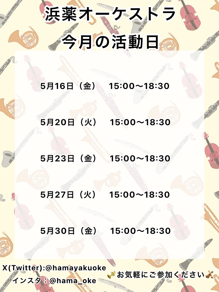hamayakuoke's tweet photo. 5月の予定表です
5月8日には新歓もあります！　ぜひお越しください https://t.co/47okDI9at6