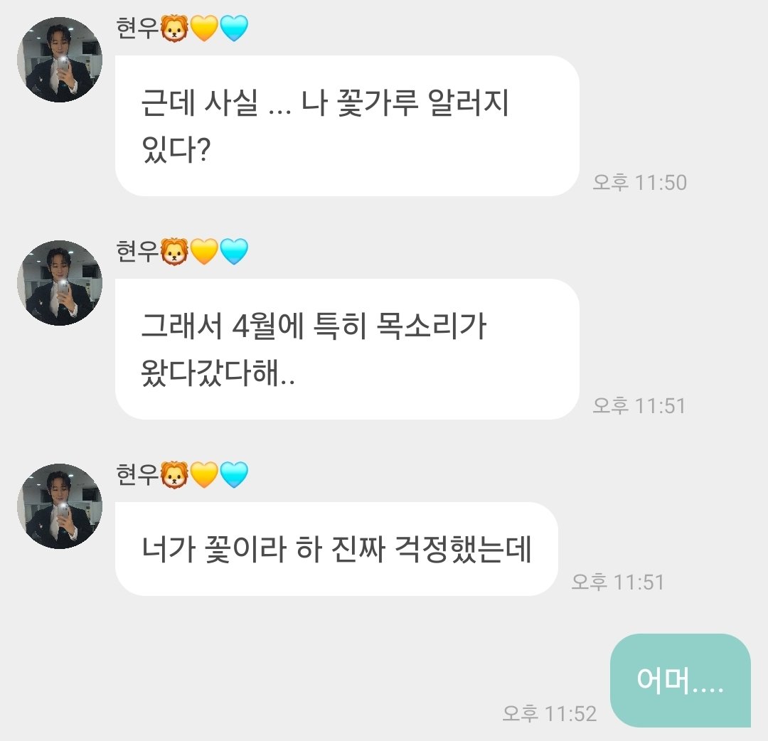 노현우 꽃가루 사건