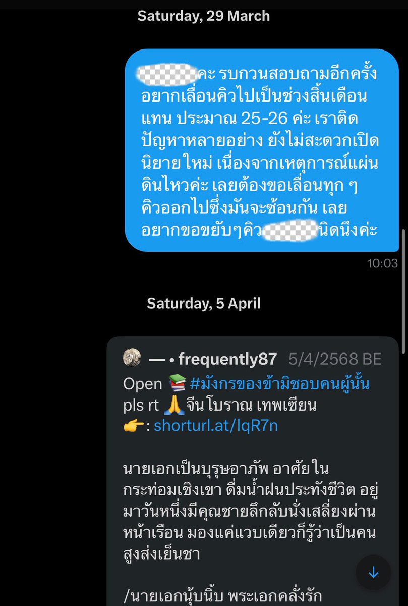 ขออนุญาตลงเล่าประสบการณ์และเตือนภัยค่ะ ซึ่งปัจจุบันก็ยังไม่ได้รับการตอบกลับ🙏

เราได้ทักไปจองคิวงานแอครีวิวเมื่อต้นเดือนมีนาคมที่ผ่านมา 2 คิว ซึ่งคิวแรกไม่มีปัญหาอะไรค่ะ ลงงานปกติ เราก็จองคิวที่ 2 ไปด้วยเลย แต่ปัญหามันเกิดขึ้นหลังจากนั้น🥹

— เรานัดลงงาน 12 เมษายน 2025