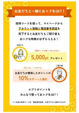 mer_mnst's tweet image. 新時代の移動系ポイ活アプリ
エブリポイントが出てます‼️

招待コード

JxcWFXag
5000ポイント貰えます‼️

招待する側になると招待された側の貰ったポイントが永続でもらえるようになりますので早い内に始めるべきだと思います‼️
#エブリポイント
#EveryPoint
 #ポイ活
 #paypay