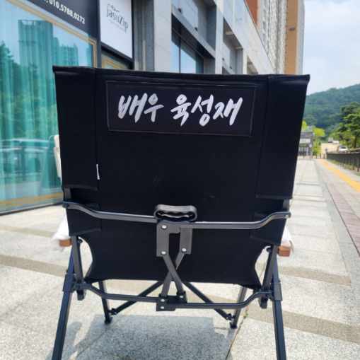 onlysj0502's tweet photo. 작년 여름, 드라마 <귀궁>의 육성재 배우님과 윤성식 감독님을 위한 촬영 대기 의자와 우산 서포트를 진행하였습니다. 고된 촬영장에서 잠시나마 성재에게 꿀같은 휴식이 되었길 바라며 앞으로의 남은 회차도 시청률 대박이 날 수 있도록 귀궁팀 항상 응원하겠습니다❤️🫶🏻💕 https://t.co/BbylmNqABe