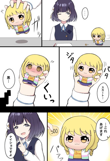 500円貰えてよかったね、ことねぬい☺️
#学マス #学マスFA #藤田ことね生誕祭2025 