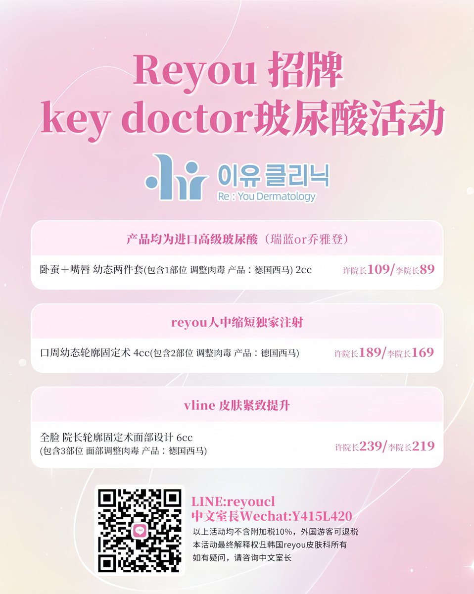Moongaohan's tweet photo. ✨ REYOU五月煥美盛典 · 限時禮遇，定制你的專屬顏值 ✨

五月，是綻放的季節！韓國REYOU皮膚科為您獻上「初夏煥顏禮遇」，多重驚喜優惠+獨家美學方案，助你輕鬆擁抱自然高級美！ https://t.co/5eMBUKtRvC