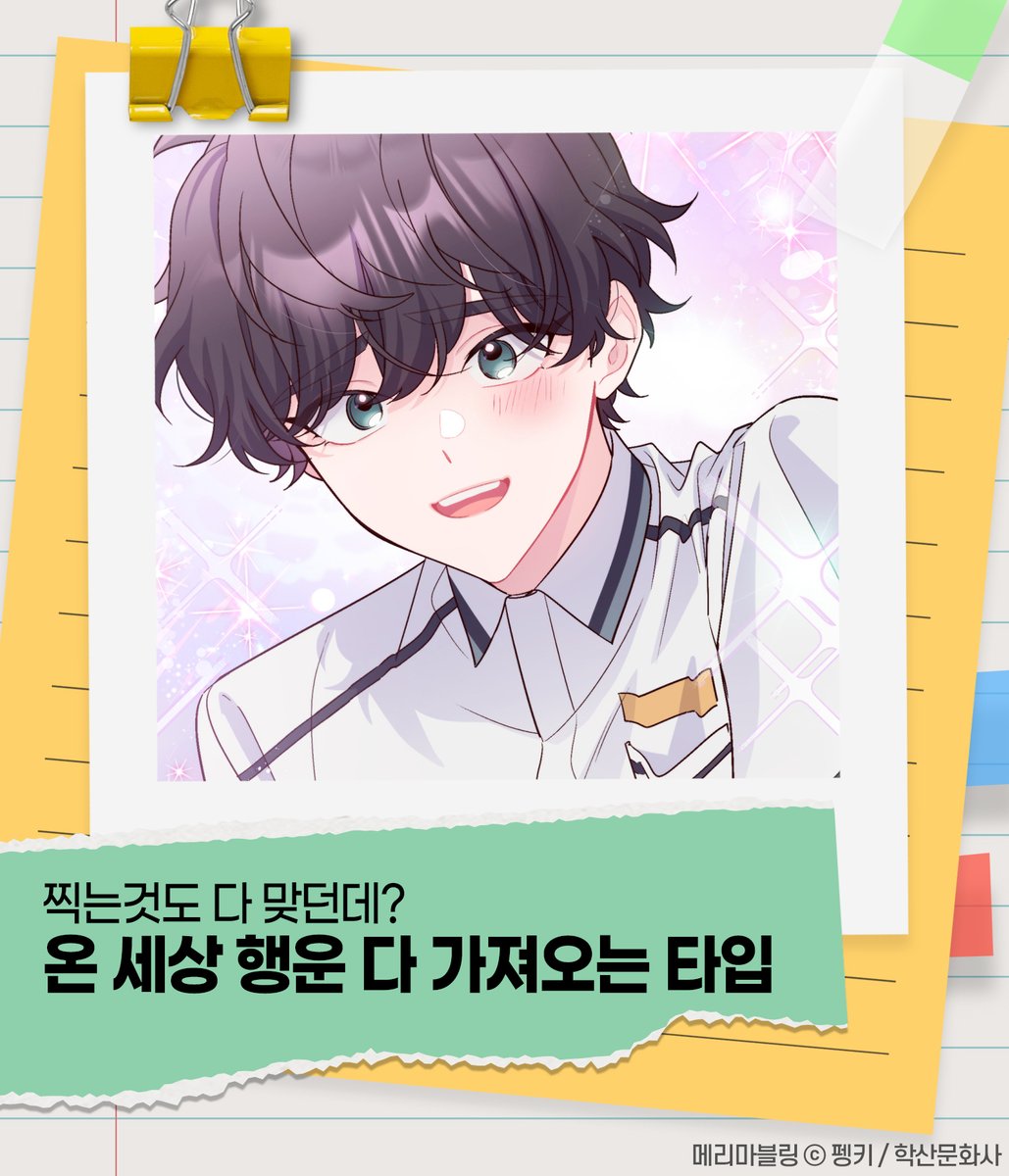 andb_WithU's tweet photo. 메리 마블링으로 보는 시험기간!
나는 어떤 타입⁉👀💕

멘션으로 나의 유형이나, 캐릭터를 향한 응원을 남겨주세요!
팔로워 중 추첨을 통해 두분께
응원의 문화상품권 1만원권을 드립니다 (✿◡‿◡) (~5/8)

보러가기▶  https://t.co/WYHxIJWajo https://t.co/B8r4NTLtgs