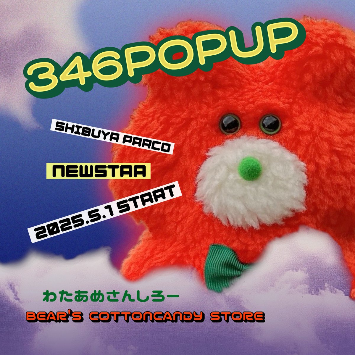 わたあめさんしろー(はたぼうちゃんねる) (@wataame_346) / Posts / X