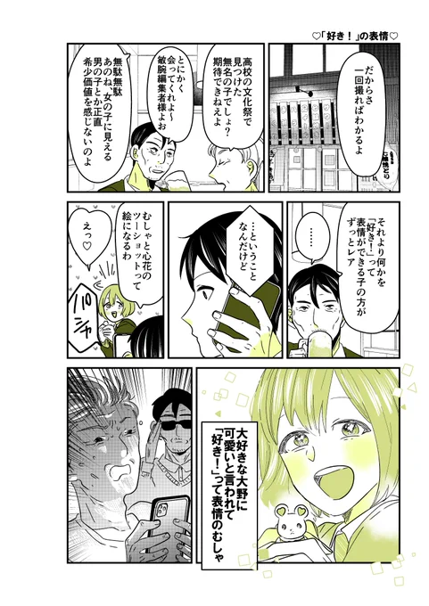 ギャルバニア⑥111話😊🐭✨
むしゃを売り出したいので、雑誌編集者に話を持ち掛ける宇津さん。

#漫画が読めるハッシュタグ 
