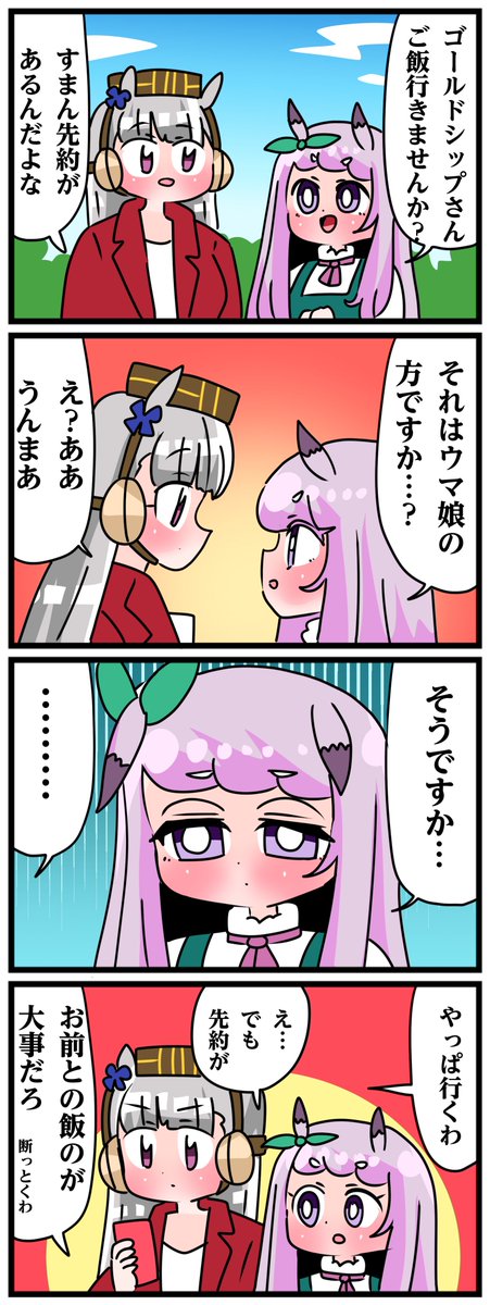 ゴルシとマックイーンその1696
「マックイーンが優先」 