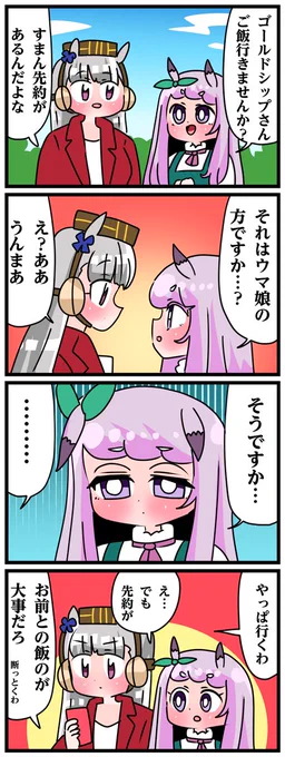 ゴルシとマックイーンその1696
「マックイーンが優先」 