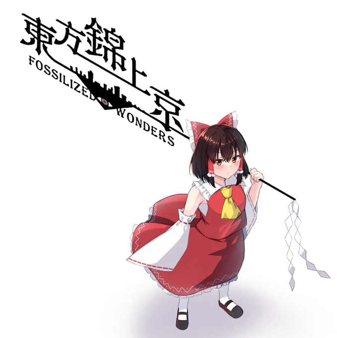 東方錦上京楽しみです。