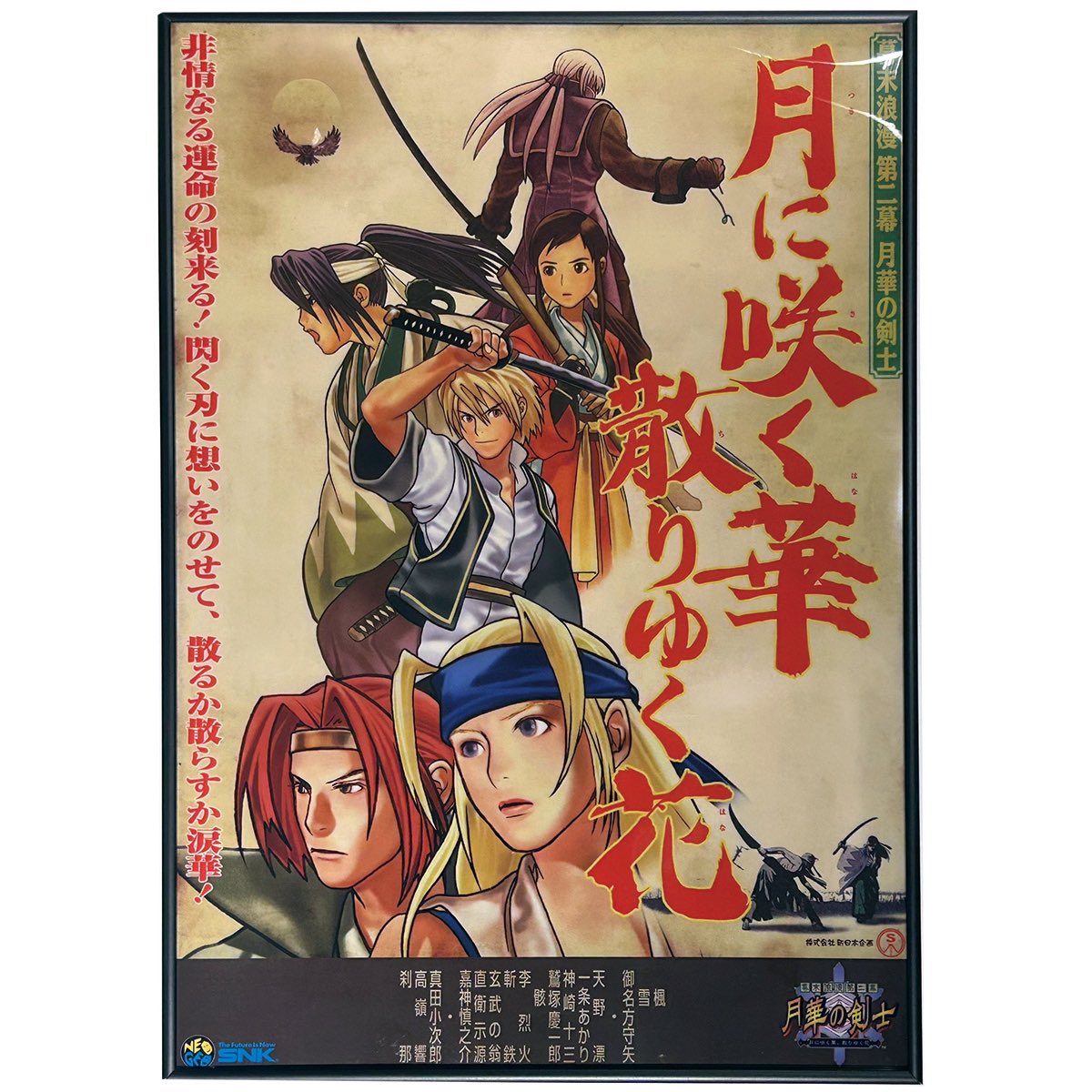 月華の剣士