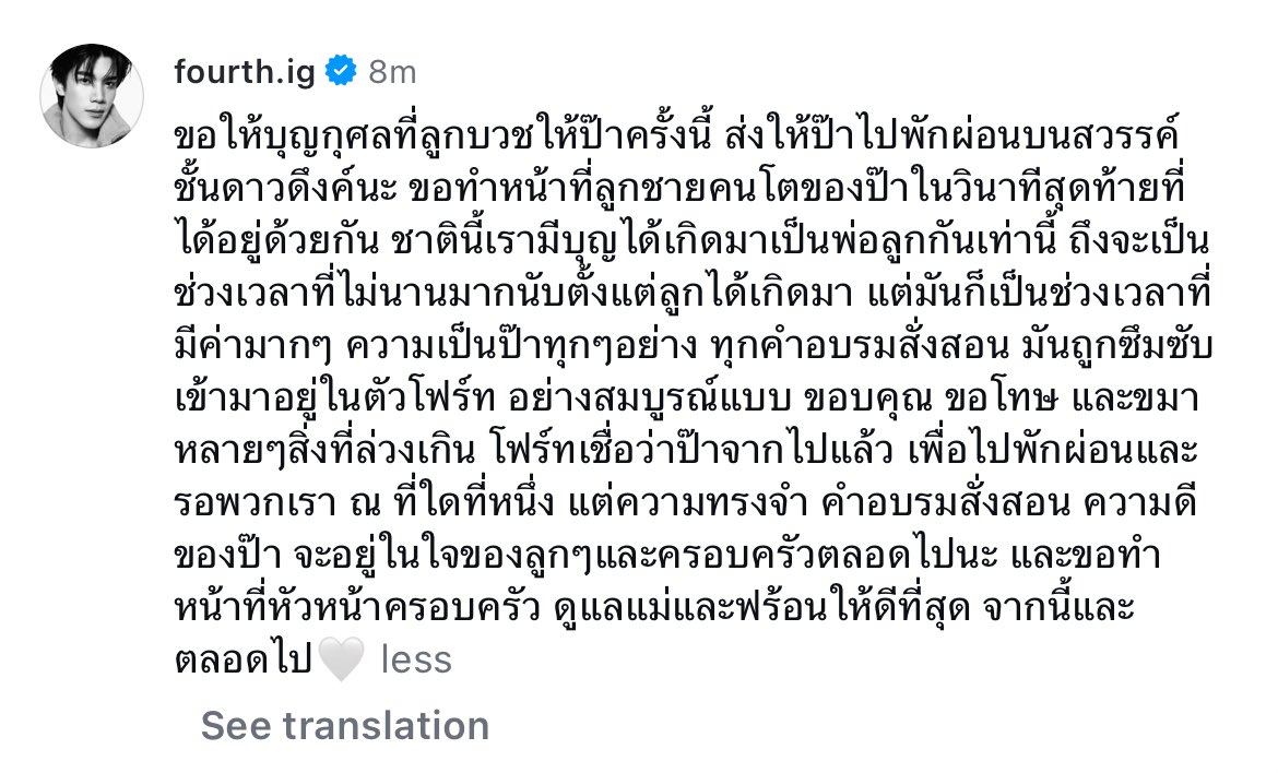 #Fourthnattawat #โฟร์ทณัฐวรรธน์ 
<a href="/tawattannn/">FOURTH</a> 🤍🤍

Fourth: may the merit from my ordination for Pa this time guide Pa, so Pa can rest peacefully in the celestial heaven of Daowadeung. I did my best to fulfill the role of Pa’s eldest son in the final moment we were together. In