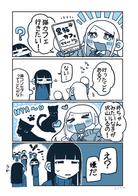 すれ違い

#柊ちゃんと富川ちゃん 42 