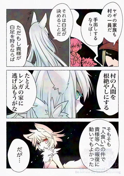 狩人が狼を傷物にした責任を取る話⑨(1/3) 