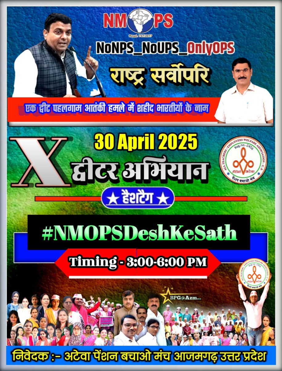 NavalKishorAtew's tweet photo. #NMOPSDeshKeSath
जब कर्मचारी UPS चाहता ही नहीं तो उस पर जबरन क्यों थोपा जा रहा है ?
# हमें चाहिए #OPS पुरानी पेंशन
#NMOPSDeshKeSath
#vijaykbandhu
#OPS
#Restore_OPS
#NONps_NoUPS_OnlyOPS
@vijaykbandhu
@Sandeep79383584
@PatiNeeraj
@NavalKishorAtew https://t.co/CEglhKGO4g
