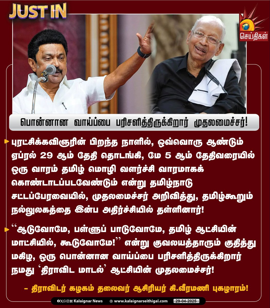 Kalaignarnews's tweet photo. பொன்னான வாய்ப்பை பரிசளித்திருக்கிறார் முதலமைச்சர்!
#CMMKStalin #KiVeeramani #Bharathidasan #TamilWeek #KalaignarSeithigal https://t.co/RqQlogurfu