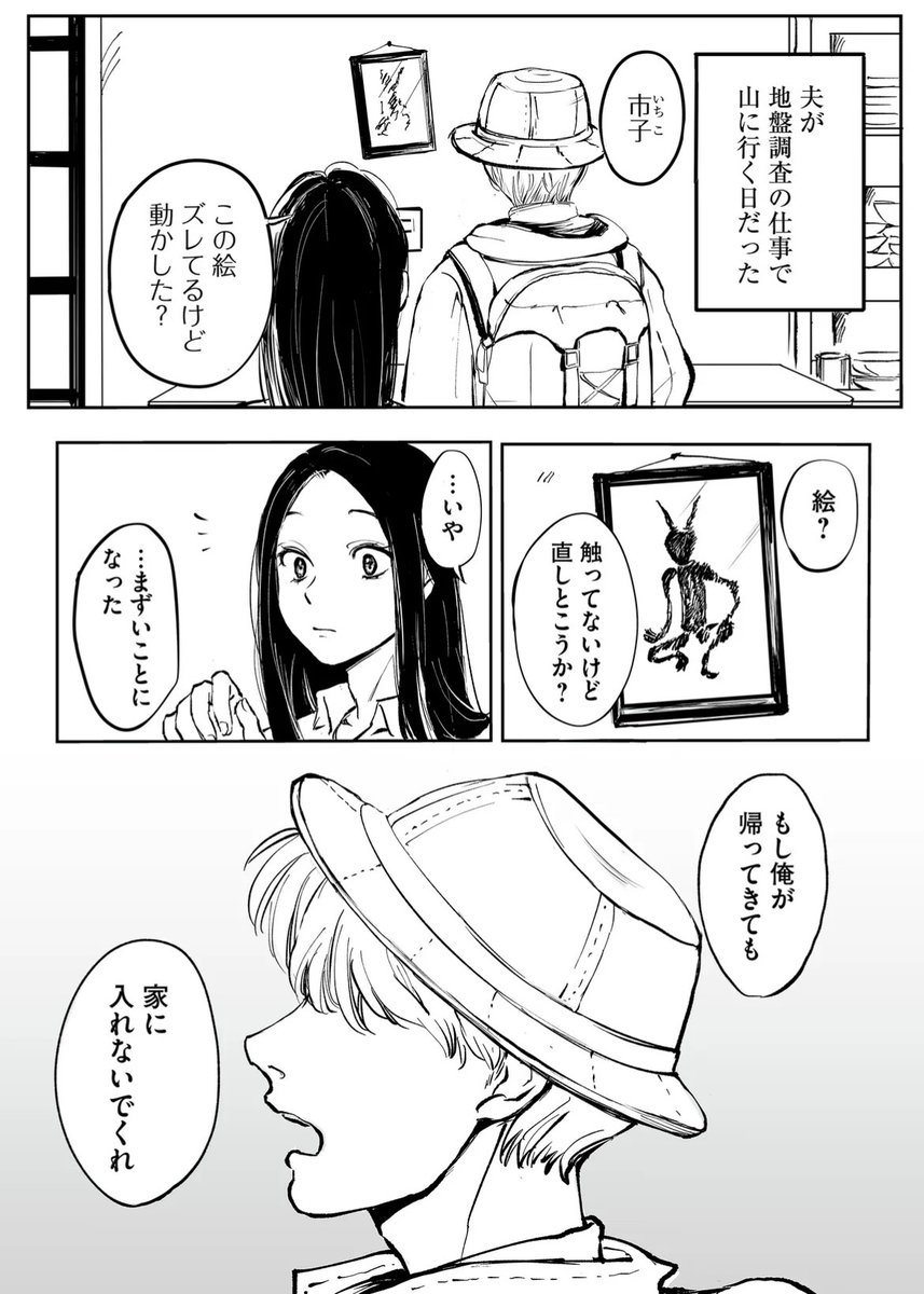 isago_ganma's tweet photo. 死んだ夫が帰ってきた話（1/7） https://t.co/ppGekTwOTI