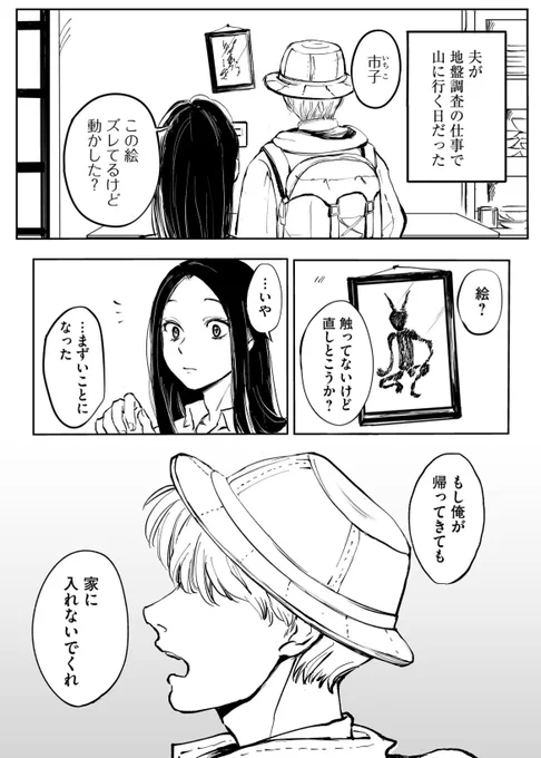 死んだ夫が帰ってきた話(1/7) 