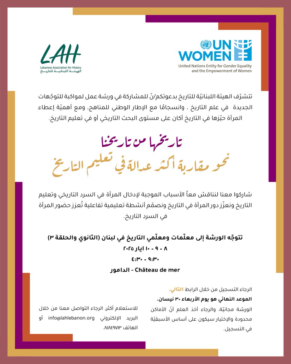 LAHLebanon's tweet image. لرجاء التسجيل من خلال اللرابط التالي: docs.google.com/.../1FAIpQLScX…... قبل يوم الاربعاء 30 نيسان ٢٠٢٥ وأخذ العلم بأن المشغل مخصص لمعلّمي ومعلّمات منطقة الشوف في جبل لبنان وصيدا في الجنوب.
@unwomenlebanon @MeheLebanon @CanadaLebanon