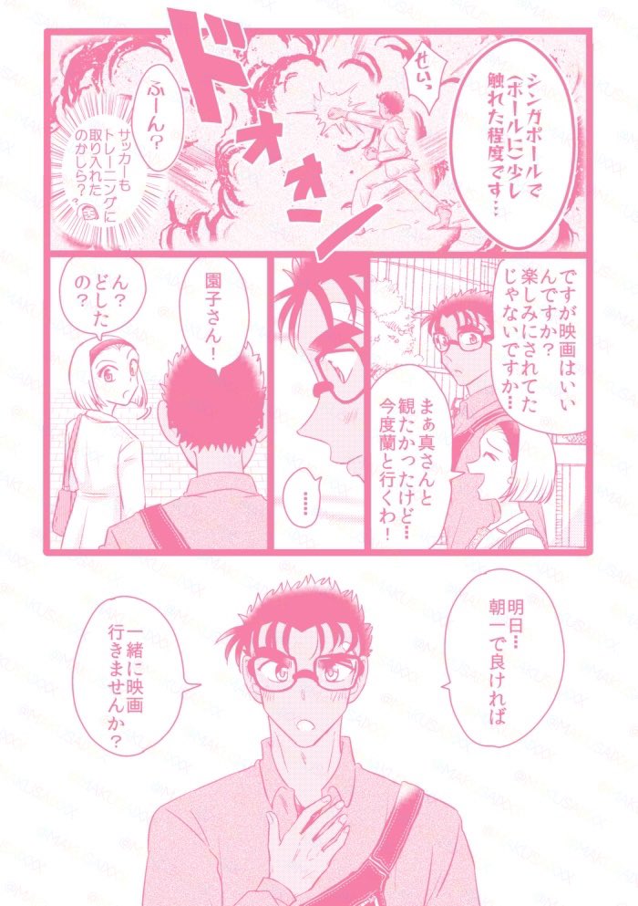 【京園】恋の策士 フラバネタです 