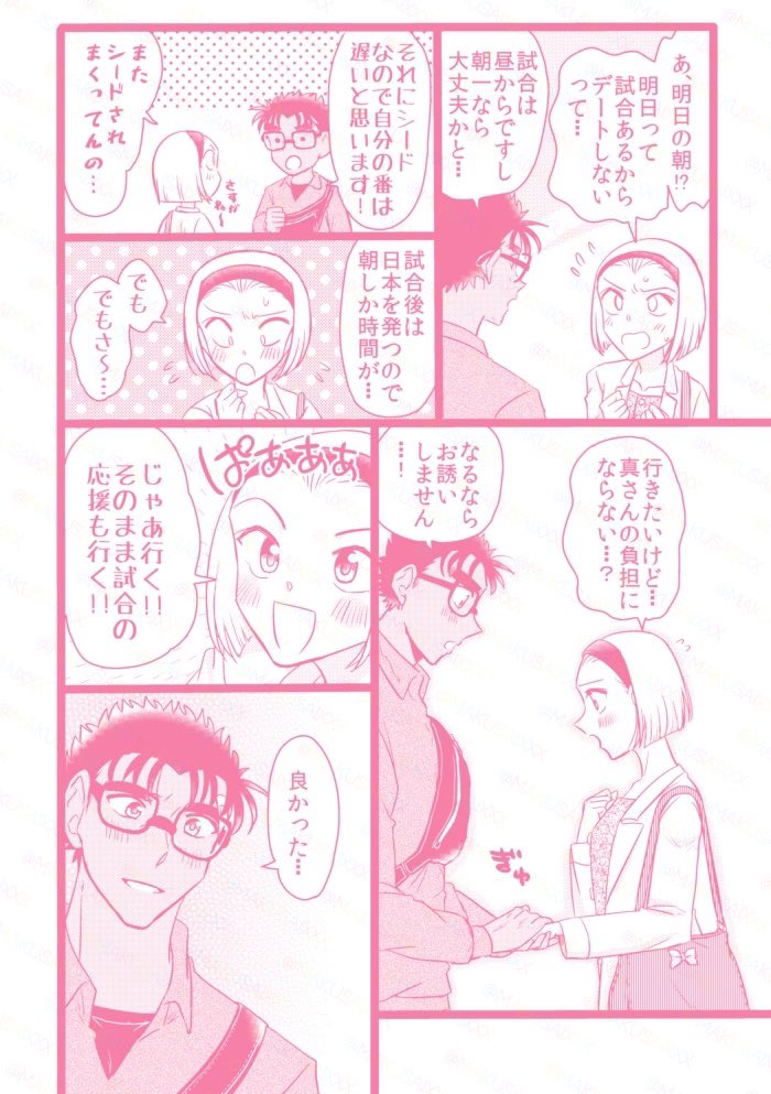 【京園】恋の策士 フラバネタです 
