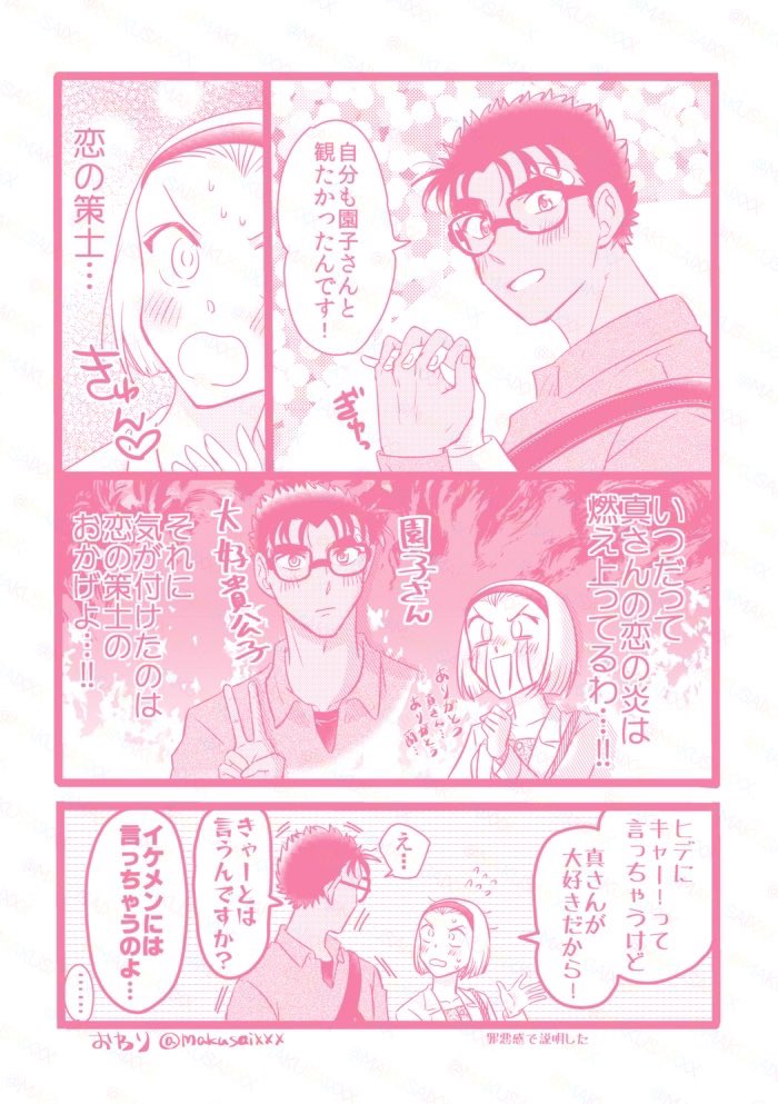 【京園】恋の策士 フラバネタです 