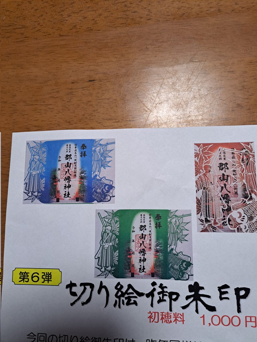 新しい切り絵御朱印できました。今回の切り絵御朱印は、昨年同様の棒踊りと鯉のぼりがモチーフですが、これまでにない2通りの楽しみ方のできる切り絵を作りました。そのまま飾ると正面に鳥居を配した赤、青、緑の3種類の図案となり、両方から折り曲げると棒を打ち合う形の図案となります。