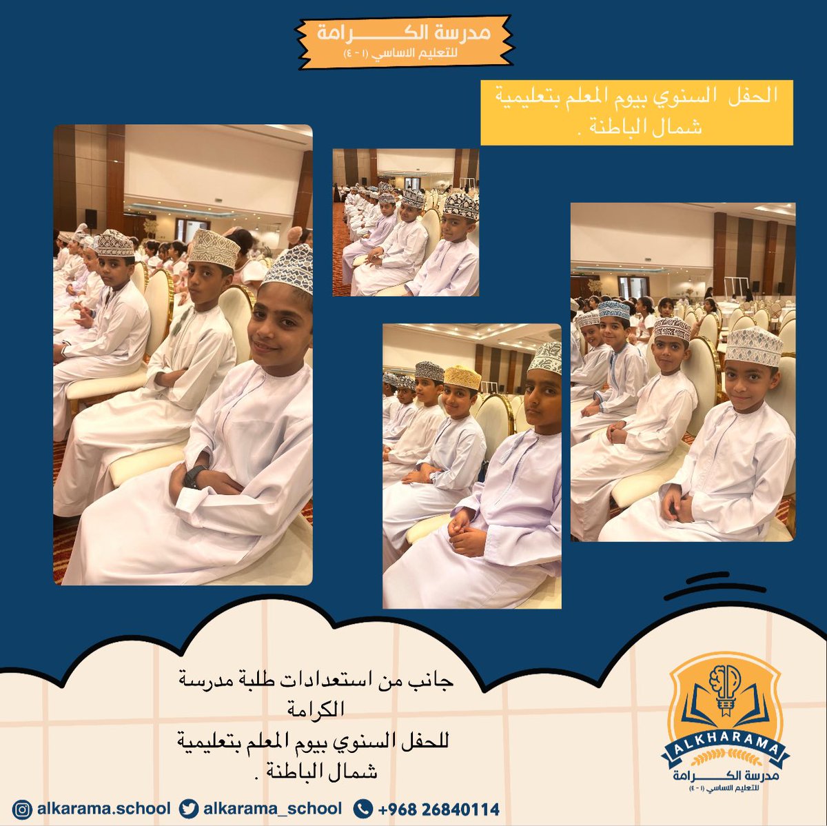 مدرسة الكرامة (@alkarama_school) on Twitter photo #تعليم_صديق_للطفل
#تعلم_مستدام
#مدارسنا_مستقبل_واعد
#فعاليات_تعليمية_شمال_الباطنة
<a href="/EduGovOman/">وزارة التربية والتعليم</a>
<a href="/AL_Ashraaaf/">إشراف الإدارة المدرسية بتعليمية شمال الباطنة</a>
@NbatnaMoe
جانب من استعدادات طلبة مدرسة الكرامة
للحفل السنوي بيوم المعلم بتعليمية شمال الباطنة . #تعليم_صديق_للطفل
#تعلم_مستدام
#مدارسنا_مستقبل_واعد
#فعاليات_تعليمية_شمال_الباطنة
<a href="/EduGovOman/">وزارة التربية والتعليم</a>
<a href="/AL_Ashraaaf/">إشراف الإدارة المدرسية بتعليمية شمال الباطنة</a>
@NbatnaMoe
جانب من استعدادات طلبة مدرسة الكرامة
للحفل السنوي بيوم المعلم بتعليمية شمال الباطنة .