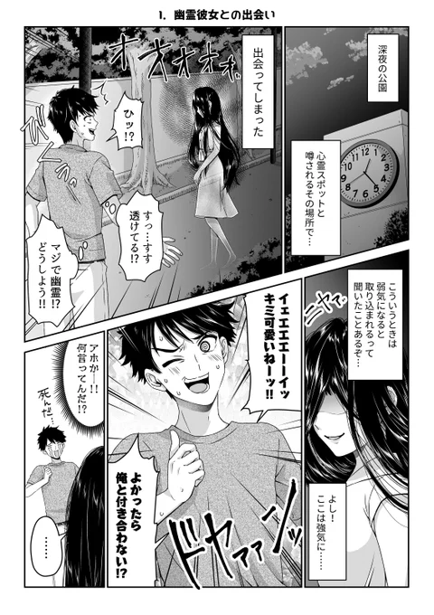 彼女は憑いてくる (1/16) 再掲 
