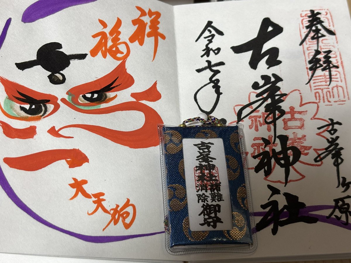 eightice's tweet photo. 束の間の休みに一年の御礼で訪れてみた、古峯神社。
個人的に相変わらず報われない日々だが、こうして参詣できただけでも恵まれてると思わないと。
ほんの少しだけ後押ししてくれれば。。。
#古峯神社 https://t.co/CstPtxpJlU