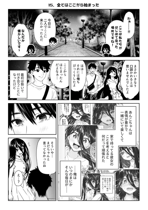 彼女は憑いてくる (9/16) 