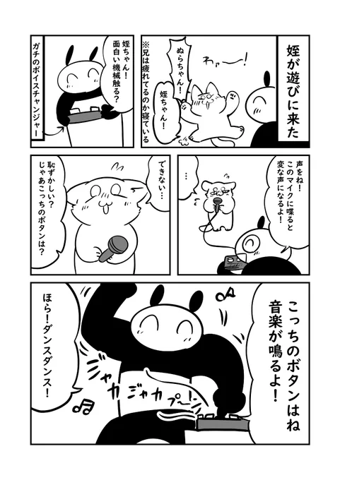 姪とぬら次郎 3/6 