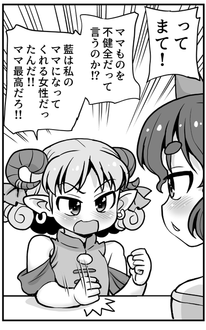 普通のエロ本んを買えとちやりに注意されて怒る赤い饕餮尤魔 