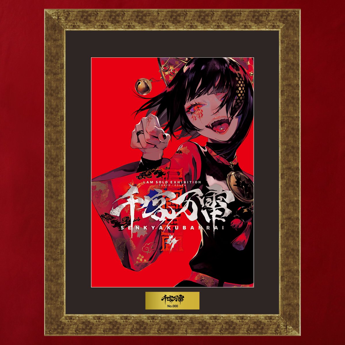 lam 個展 千客万雷 ミストグラフ 千客万雷 LAM個展 ミストグラフ 瑠璃唐草 千客万雷 LAM個展