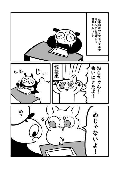 姪とぬら次郎 2/6 
