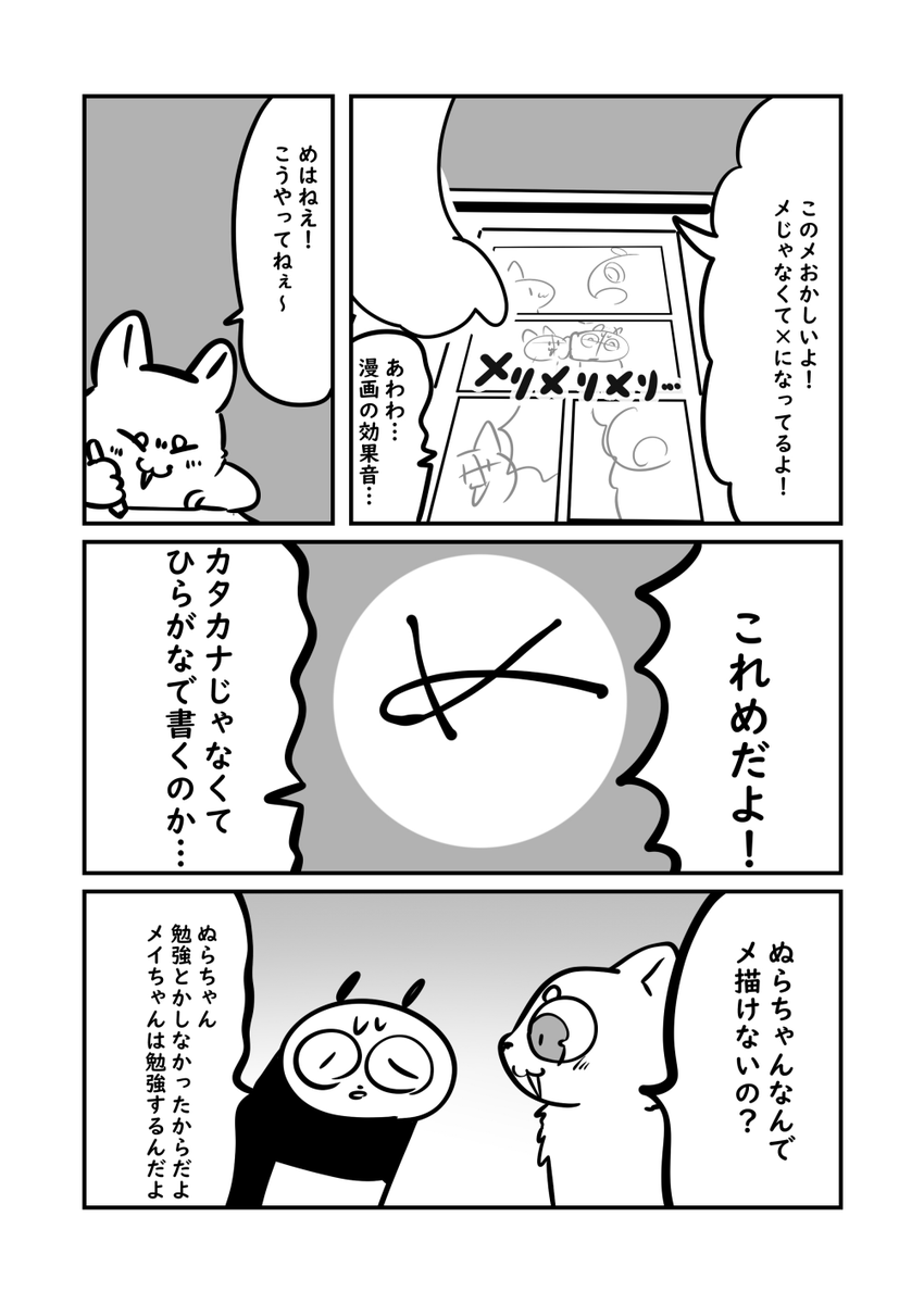 姪とぬら次郎 2/6 