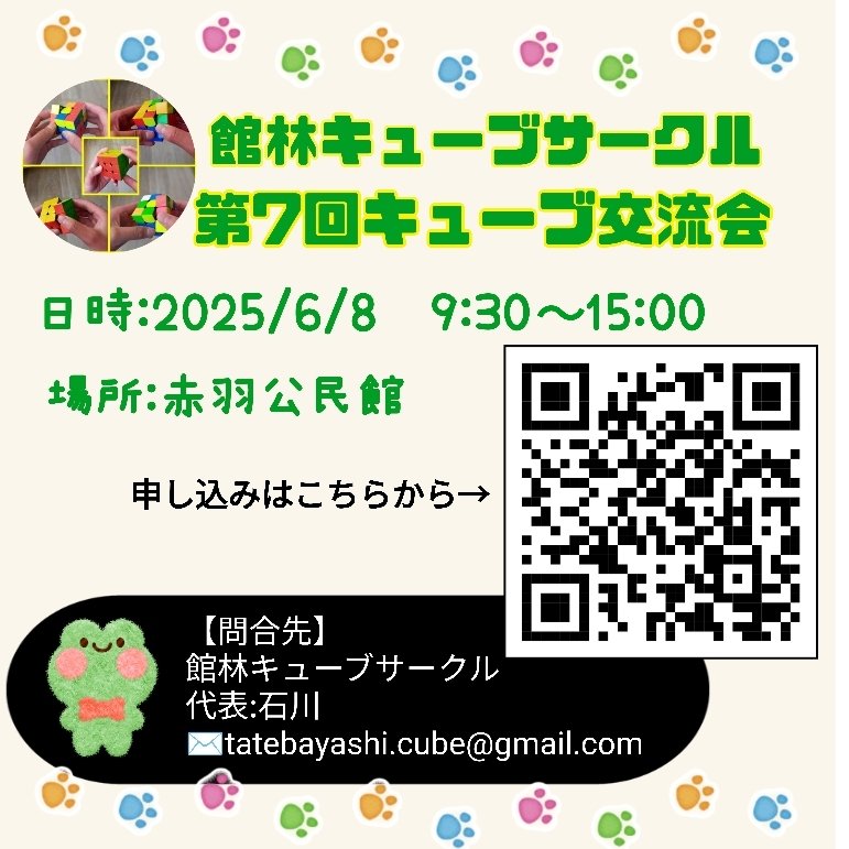 tatebayashicube's tweet photo. 第7回キューブ交流会を開催します。
日時:2025.6.8㈰9:30～15:00
場所:赤羽公民館 
〒374-0013 群馬県館林市赤生田町1950-2（駐車場あり）
参加費:1人100円（当日払い）（未就園児以下無料）
対象:どなたでも参加可能
年齢や地域の制限はありません。キューブが揃えられなくてもOK！ https://t.co/03D0WxFFQH