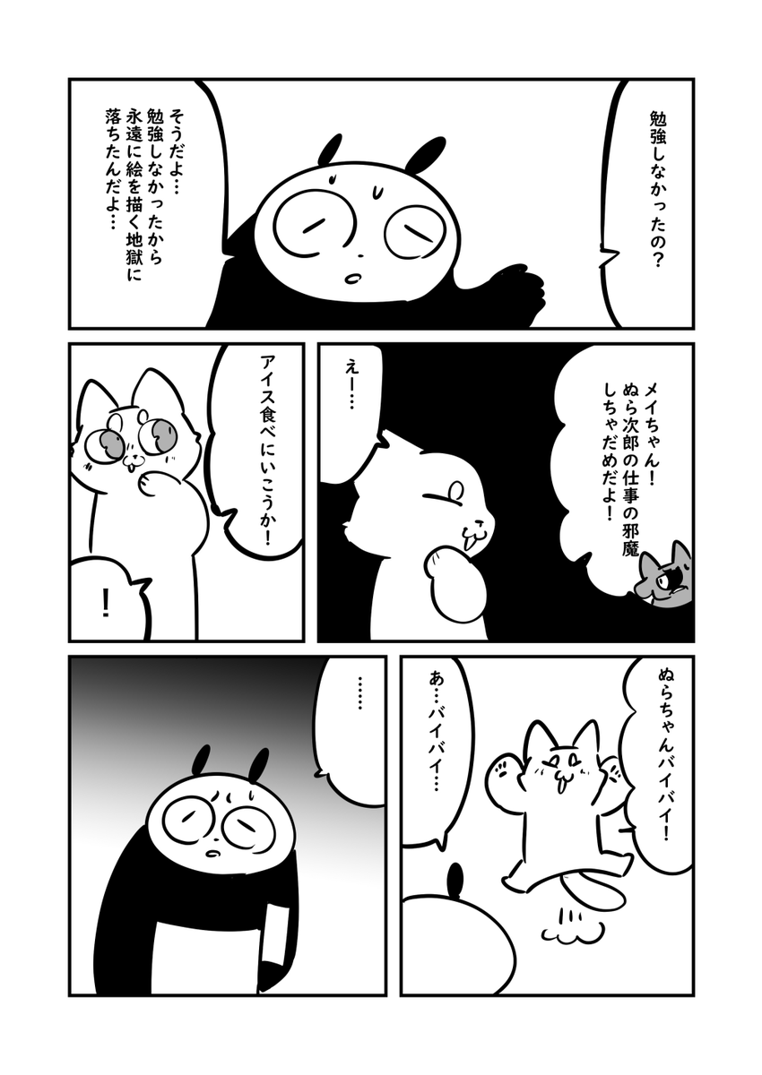 姪とぬら次郎 2/6 