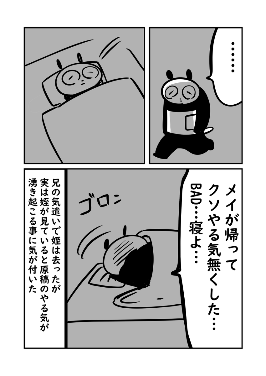 姪とぬら次郎 2/6 