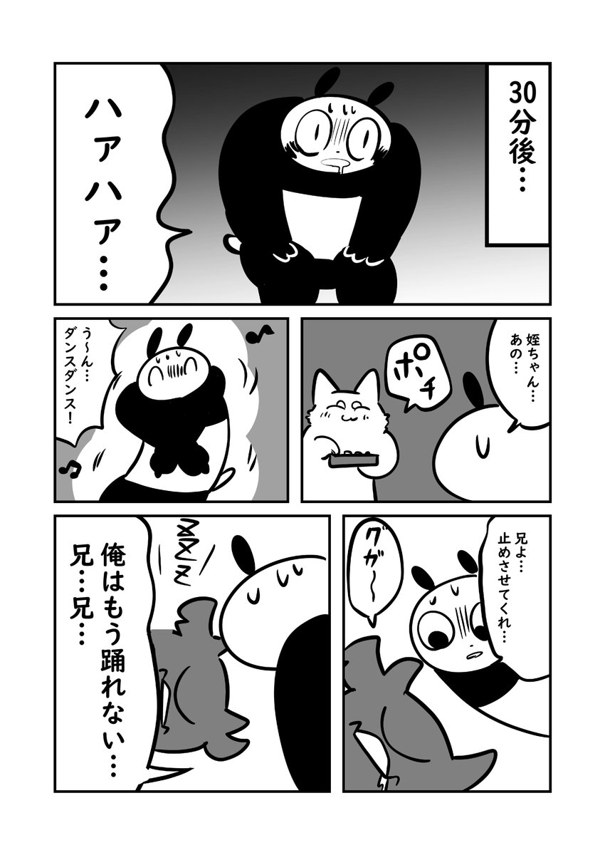 姪とぬら次郎 3/6 