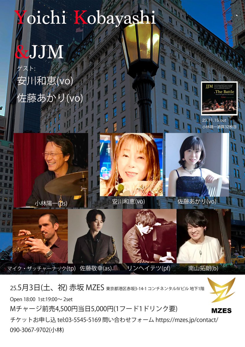 ykdrm_i's tweet photo. 5/3(土)赤坂MZES 19時
小林陽一 (ds)  マイク・ザッチャーナック (tp)  佐藤敬幸(as)  リン・ヘイテツ (p)  南山拓郎(b)
5/15(木)川越 すずのや 19時
山田翔一(Tb) 加治雄太(Gt) 新井健太郎(b)
6/14(土)仏子 カフェシオ19時
前田貴明(gt) 飯田玄彦(Tr)越阪部智彦(b) https://t.co/SQPCJUuc7K