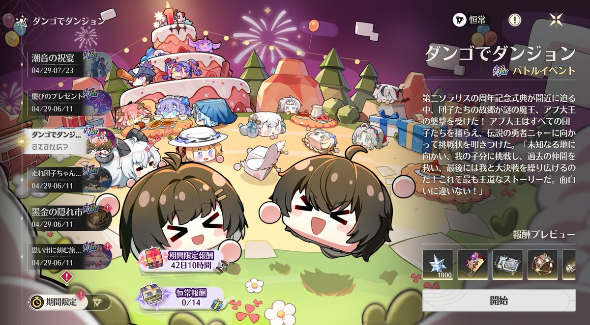 新イベントダンゴでダンジョンが開催中です！ 団子のかわいらしい姿を