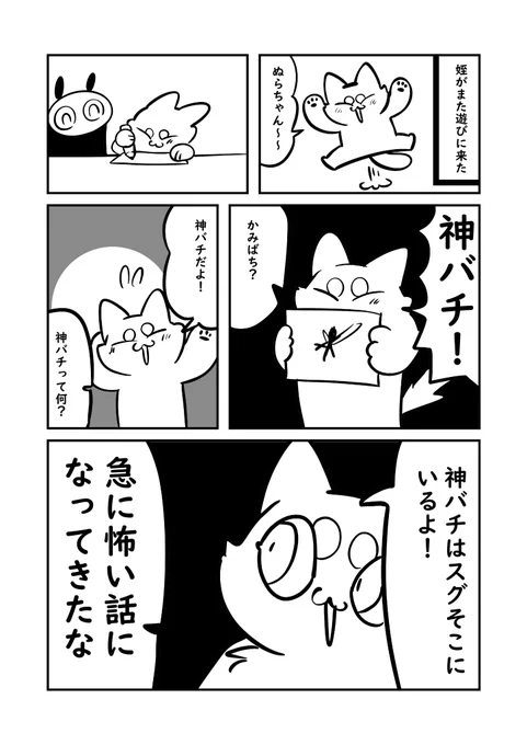 姪とぬら次郎 4/6 