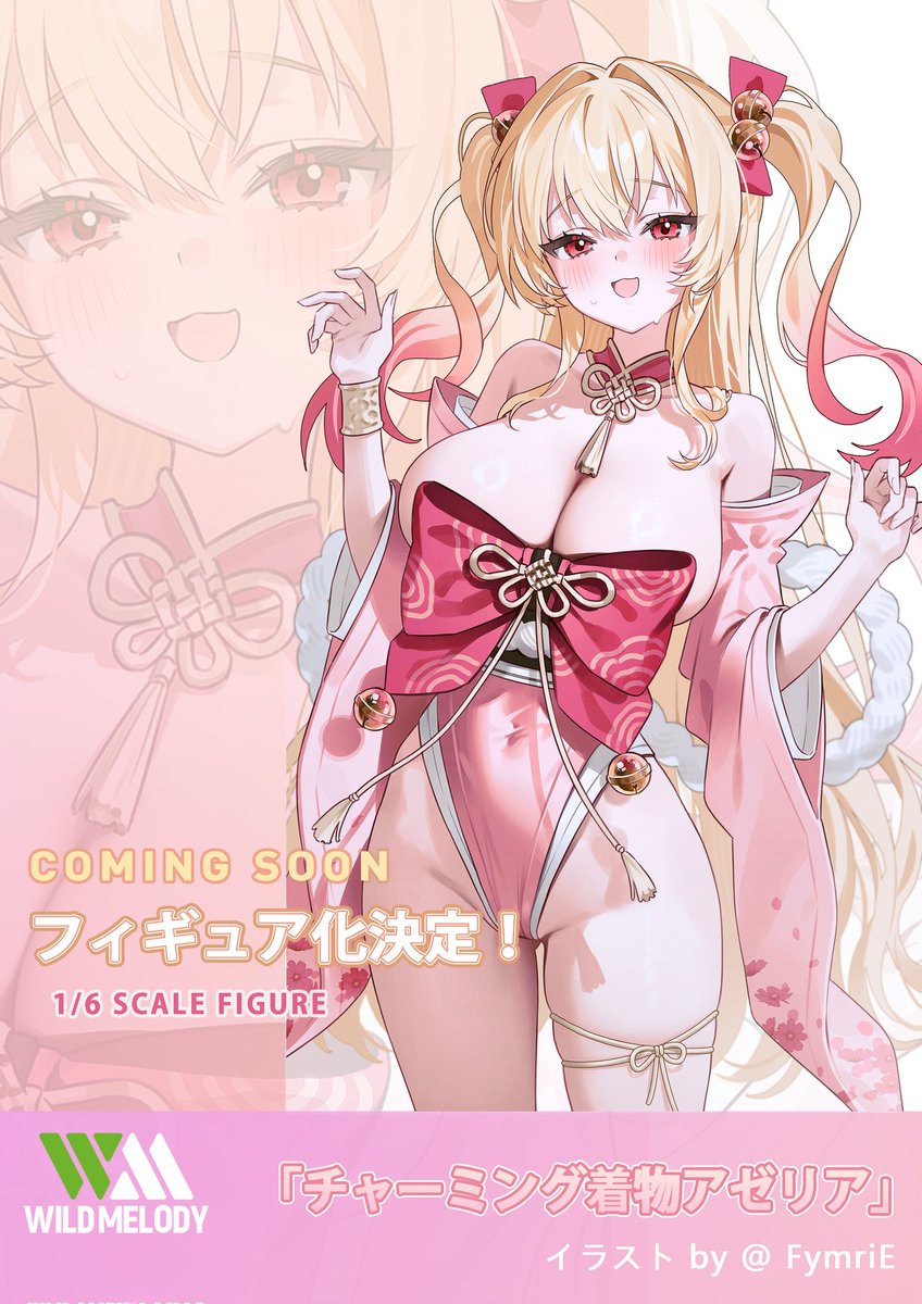 ✨「新品企画」✨
人気絵師 <a href="/FymriE/">FymriE</a> が描いたオリジナルイラスト 『チャーミング着物アゼリア』フィギュア化決定！

今後の続報をお楽しみに！