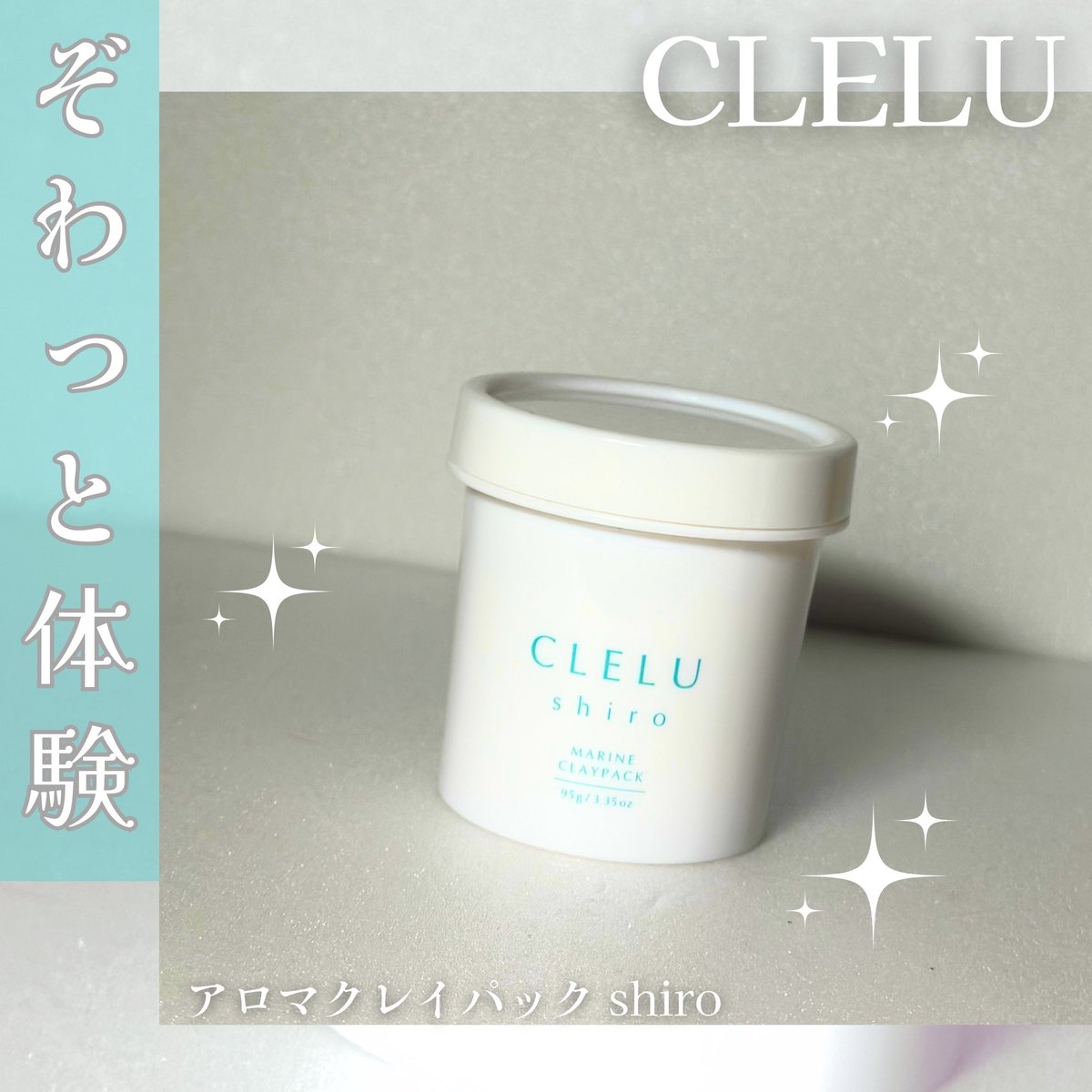 CLELU | クレル アロマクレイパック (@clelu_official) / Posts / X