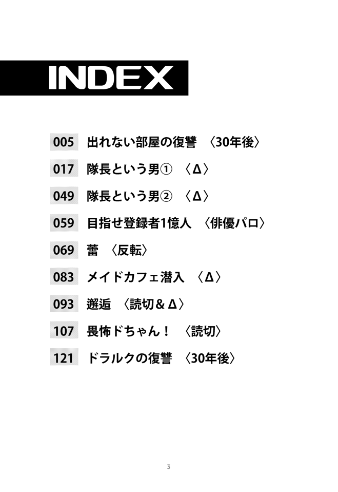 #0503銀弾9
---------------------
東7・A39ab LarDoi
---------------------

■オムファタル
■178p/全年齢/2000円
■モブもロナも狂わせるドが見たい1人アンソロ、人の人生めちゃくちゃにする男
■ボリュームはΔ、30年後、読切、反転、俳優パロの順
◇徹頭徹尾ロド(モブとのCP絡みナシ)

(1/7) 