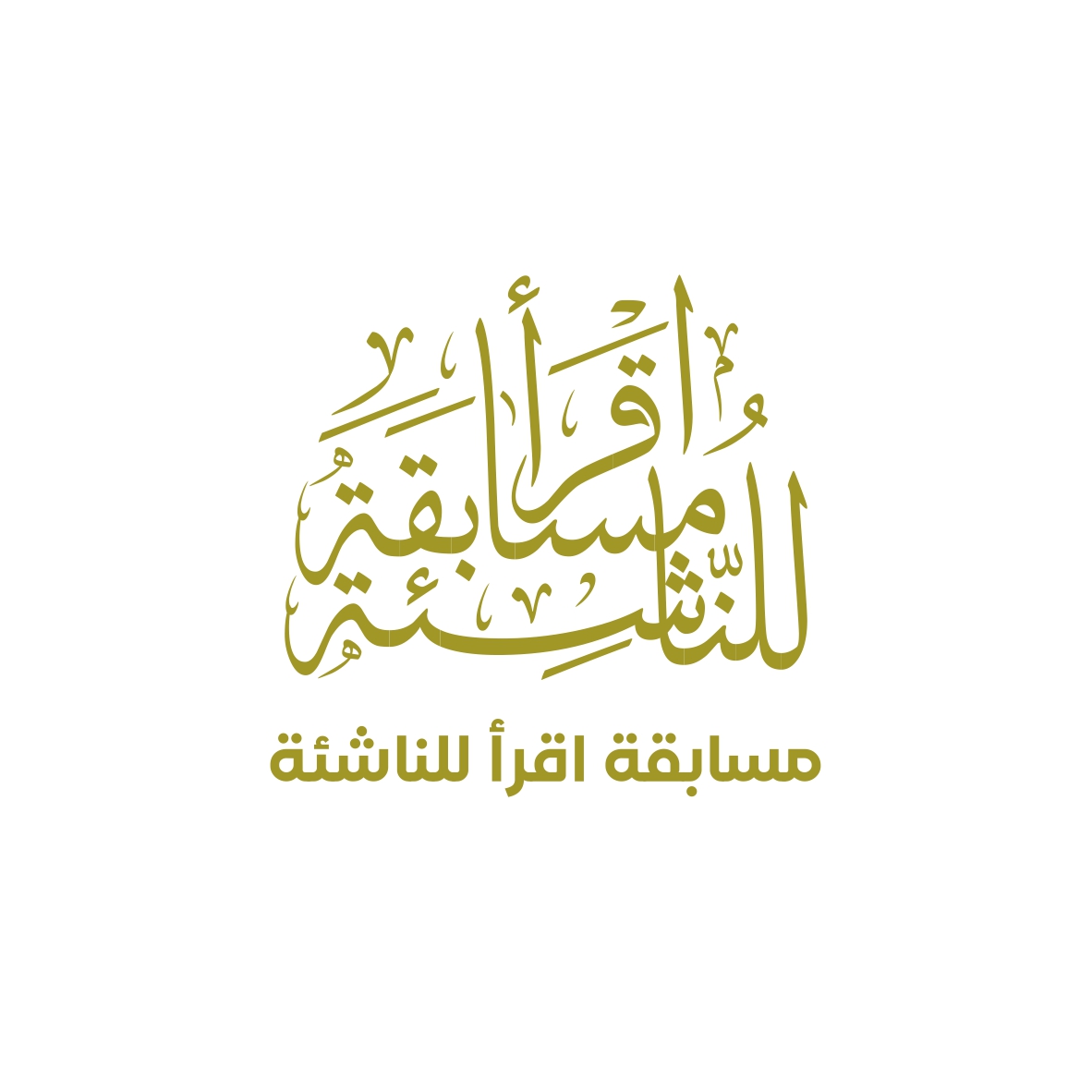 أعلن مركز السُّلطان قابوس العالي للثقافة والعلوم عن فتح باب التسجيل للمشاركة في الدورة الرابعة عشرة من مسابقة "اقرأ للناشئة"، والتي تستمر حتى الثاني من أكتوبر القادم.