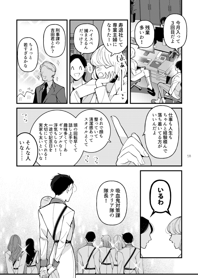 Δ 自分だけが知ってる隊長の話
(3/8) 
