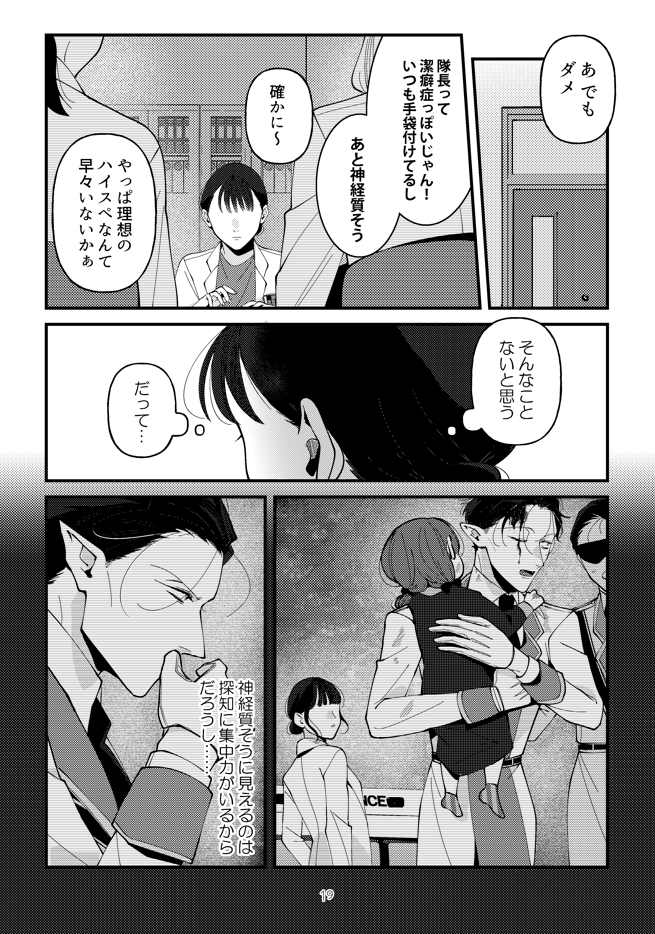 Δ 自分だけが知ってる隊長の話
(3/8) 
